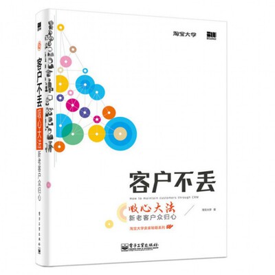 正版客户不丢吸心大法新老客户众归心淘宝大学著