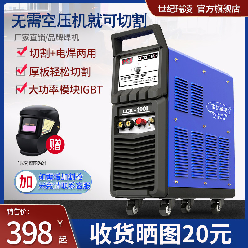 世紀瑞淩LGK40/100/120等離子切割機工業級內置氣泵兩用220V/380V在類目 五金/工具, 機電五金, 焊接設備, 等離子切割機中 - 來自Buy2taobao.com提供專業的淘寶代購服務