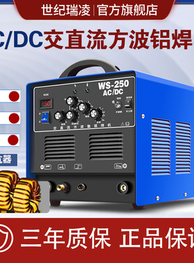 世纪瑞凌WS-250铝焊机专用专业交直流220V氩弧焊电焊三用焊铝合金