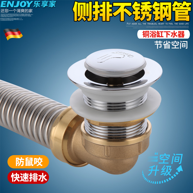 侧排浴缸下水器全铜弹跳芯脚踩式浴缸排水器淋浴房木桶加长排水管