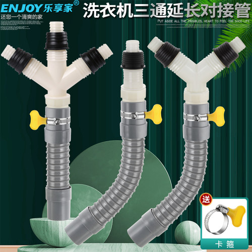 洗衣机排水三通二合一接头软管