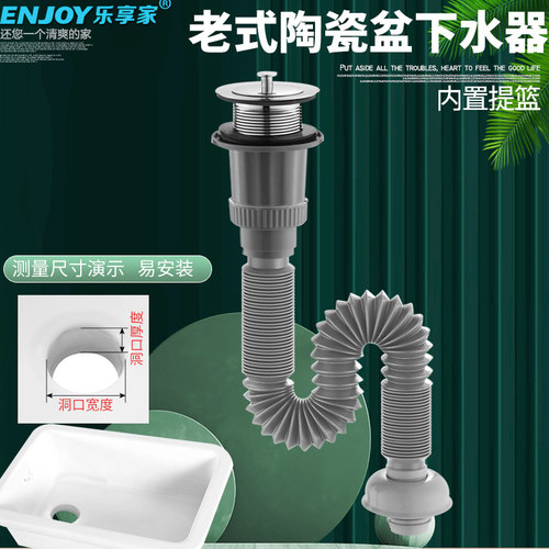 乐享家老式陶瓷洗菜盆下水器提篮
