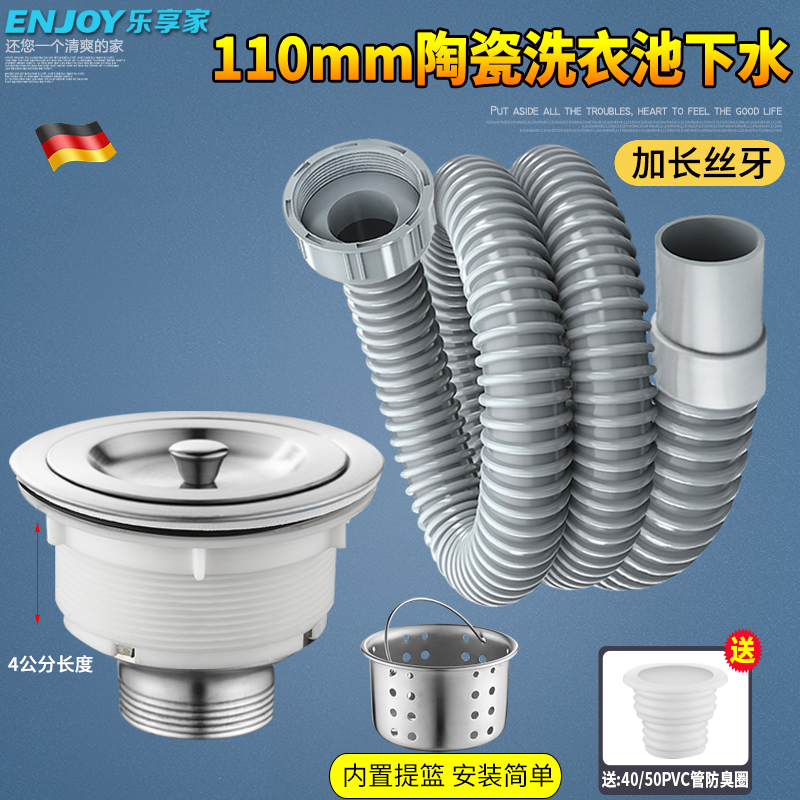 不锈钢洗衣盆下水器陶瓷盆大理石洗衣池水槽下水管套装配件110mm