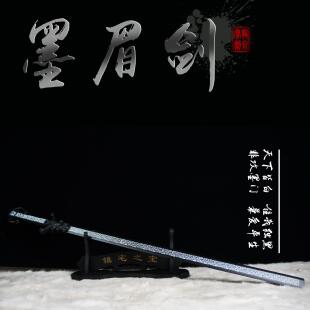 收藏未开刃锰钢墨眉剑工艺品龙泉市刀剑影视动漫刀剑真刀剑冷兵器