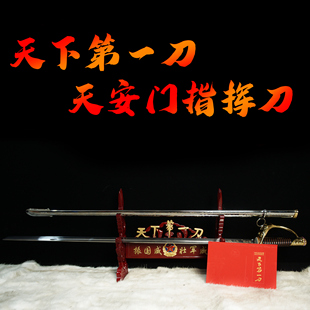 天下第一点天安门指挥刀全金属未开刃带证书收藏品