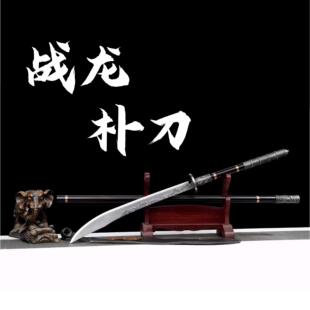 新爆款战龙朴刀高锰钢龙泉市刀剑工艺品未开刃精雕可反接加长