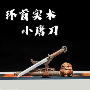 环首实木小横刀新款冷兵器未开刃手工工艺收藏品锰钢实木龙泉刀剑