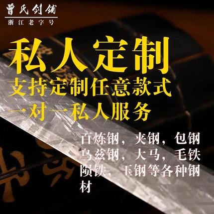 影视动漫道具刀剑来图定制组合私人定制冷兵器未开刃真剑武术刀