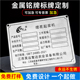 铭牌定制不锈钢腐蚀牌丝印铝牌设备操作面板激光雕刻UV黄铜标识牌