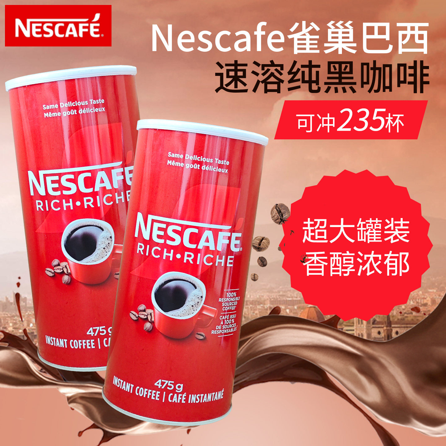 巴西进口Nescafe雀巢速溶黑咖啡粉原装醇香浓厚冲饮罐装475g