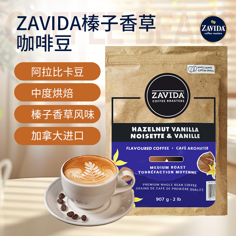 阿拉比卡咖啡豆扎维达