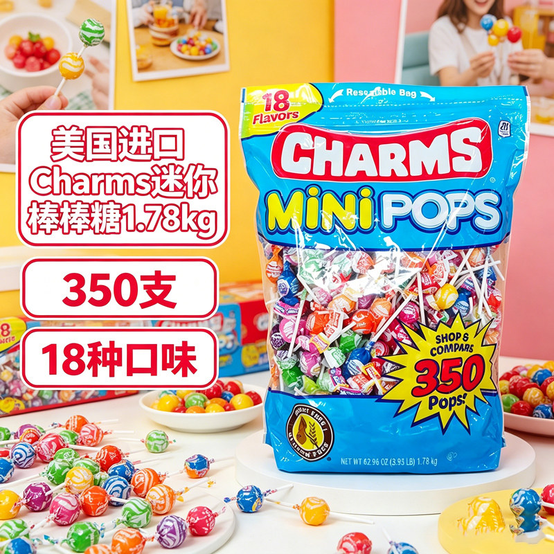 美国进口CHARMS POPS混合350支水果味棒棒糖婚庆喜糖糖果儿童零食