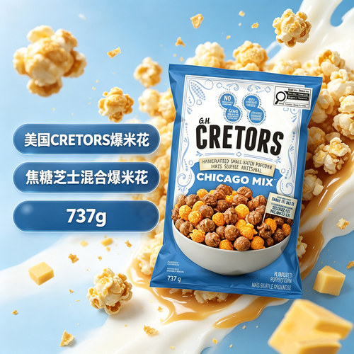 CRETORS爆米花焦糖芝士737g零食