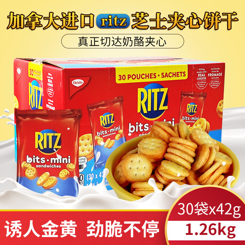 加拿大进口RITZ乐之mini芝士奶酪奶油夹心饼干30包1.26kg儿童零食