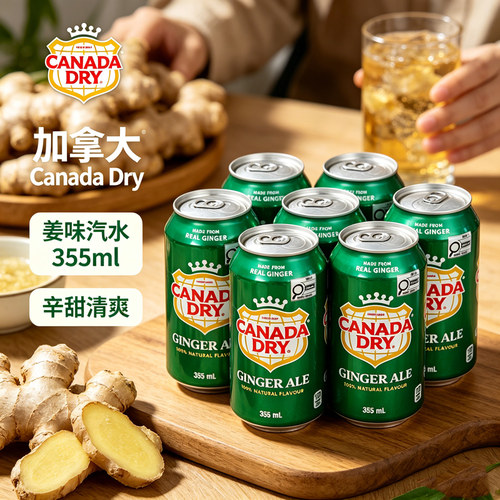 加拿大CanadaDry姜汁苏打汽水