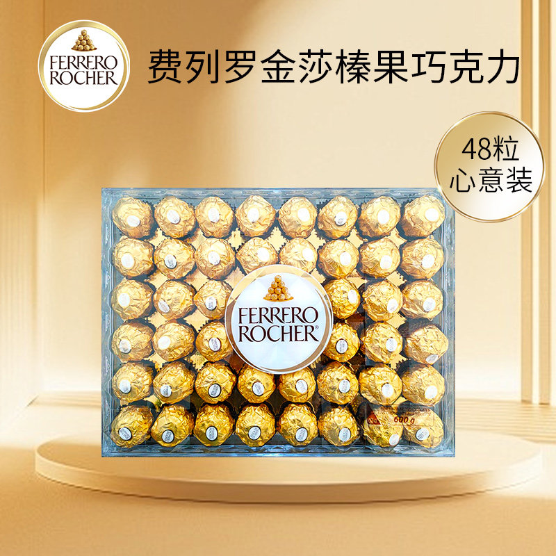 加拿大进口Ferrero费列罗金莎榛子牛奶巧克力600g礼盒48粒年货礼