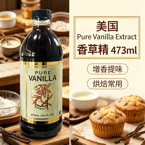 美国PureVanilla香草精