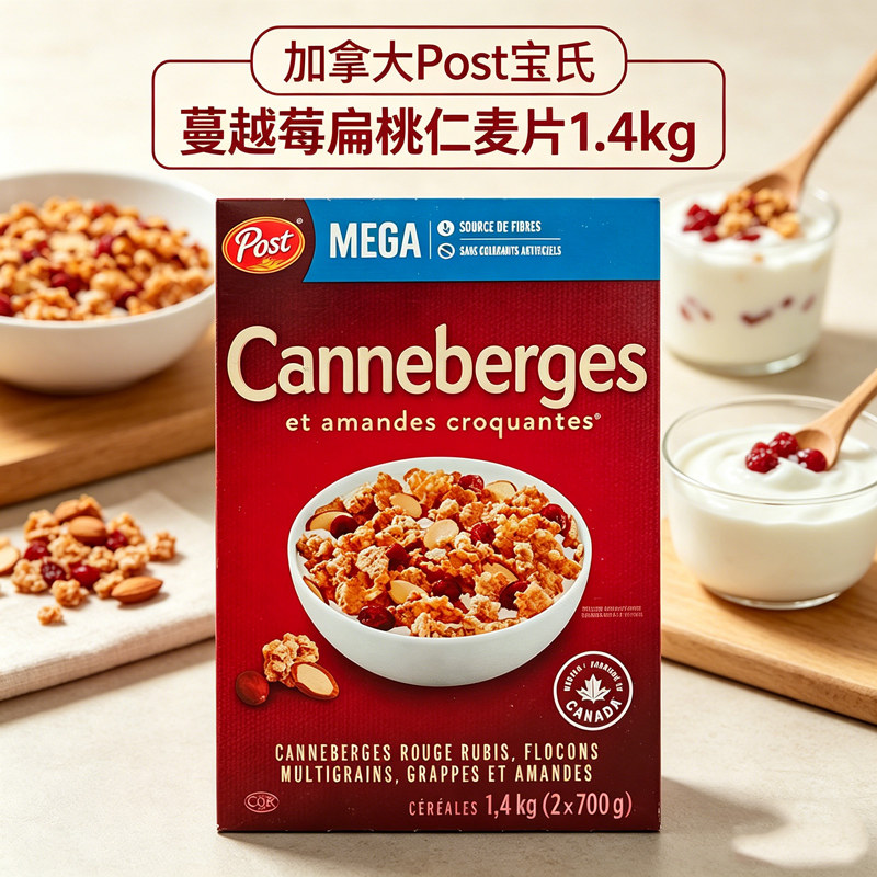 加拿大POST宝氏即食冲饮早餐谷物水果麦片蔓越莓扁桃仁麦片1.4kg