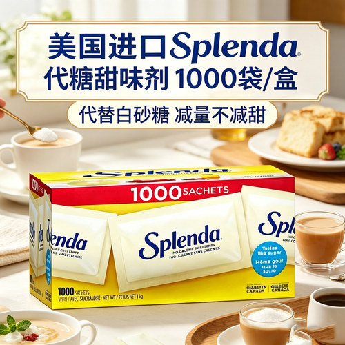 美国进口Splenda善品糖代糖甜味剂咖啡伴侣无蔗糖饮料烘焙代糖1kg