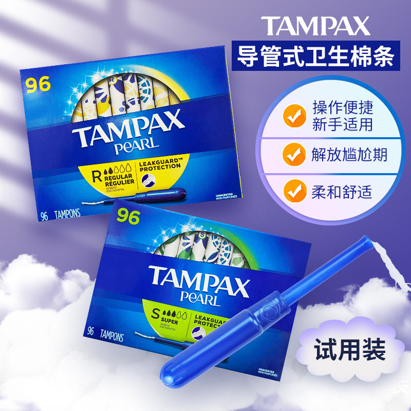 进口Tampax丹碧丝珍珠卫生棉条导管式普通大流量试用装单支无感