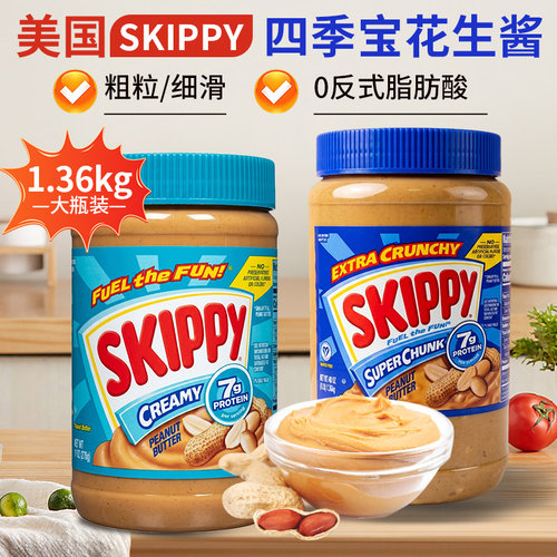 美国SKIPPY四季宝颗粒花生酱蘸料