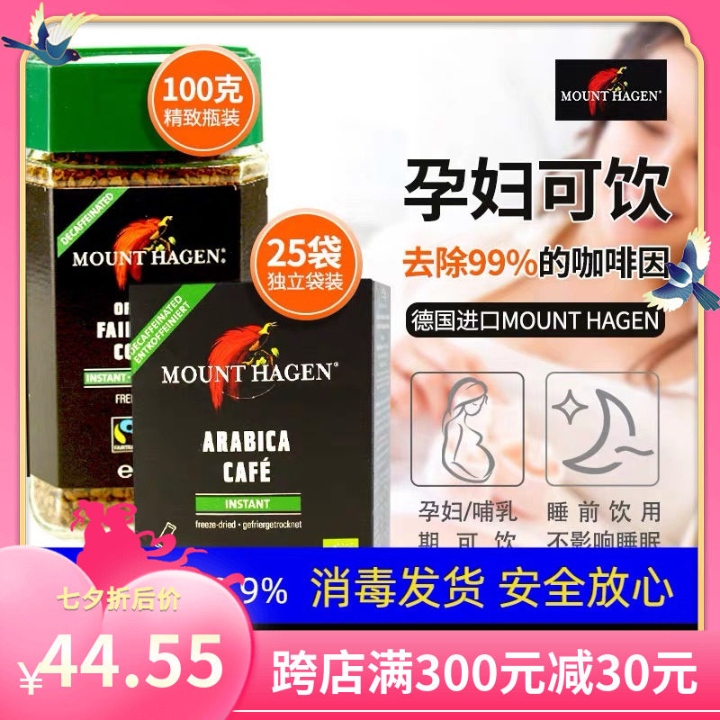 German import MOUNT HAGEN Hagen coffee Aromatic Instant Black coffee pregnant woman bottled 100gin the Coffee/Oatmeal/Chongyin , Instant coffee/Coffee beans/Powder , Instant coffee  category - from Buy2taobao.com to provide professional Taobao agent buy service