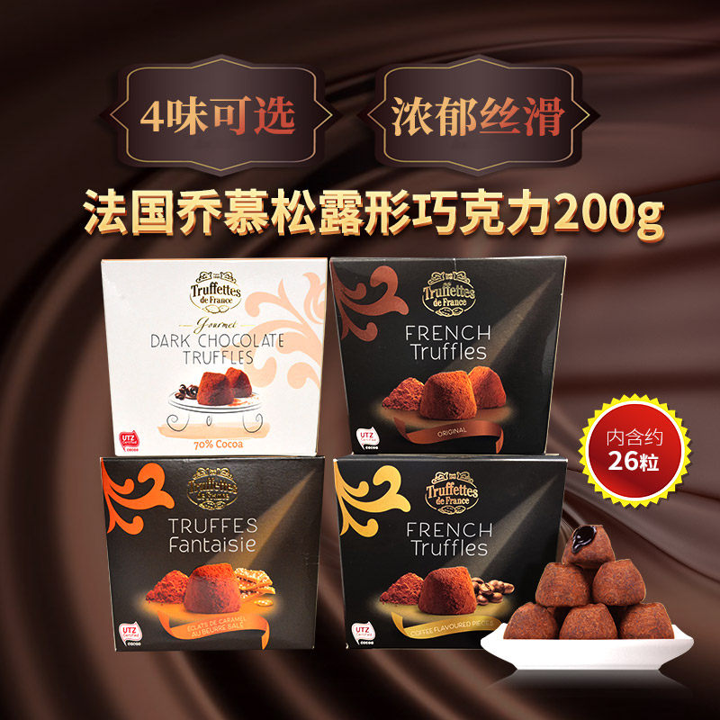 法国进口乔慕truffles黑巧松露巧克力200g年货零食礼盒原味咖啡味