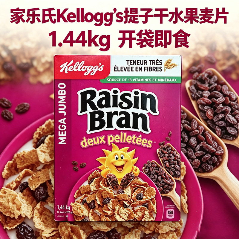 美国进口Kellogg's家乐氏提子干水果麦片即食冲饮营养早餐1.44kg