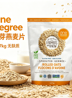 加拿大进口One Degree发芽燕麦片营养早餐冲泡代餐2.27kg烘焙
