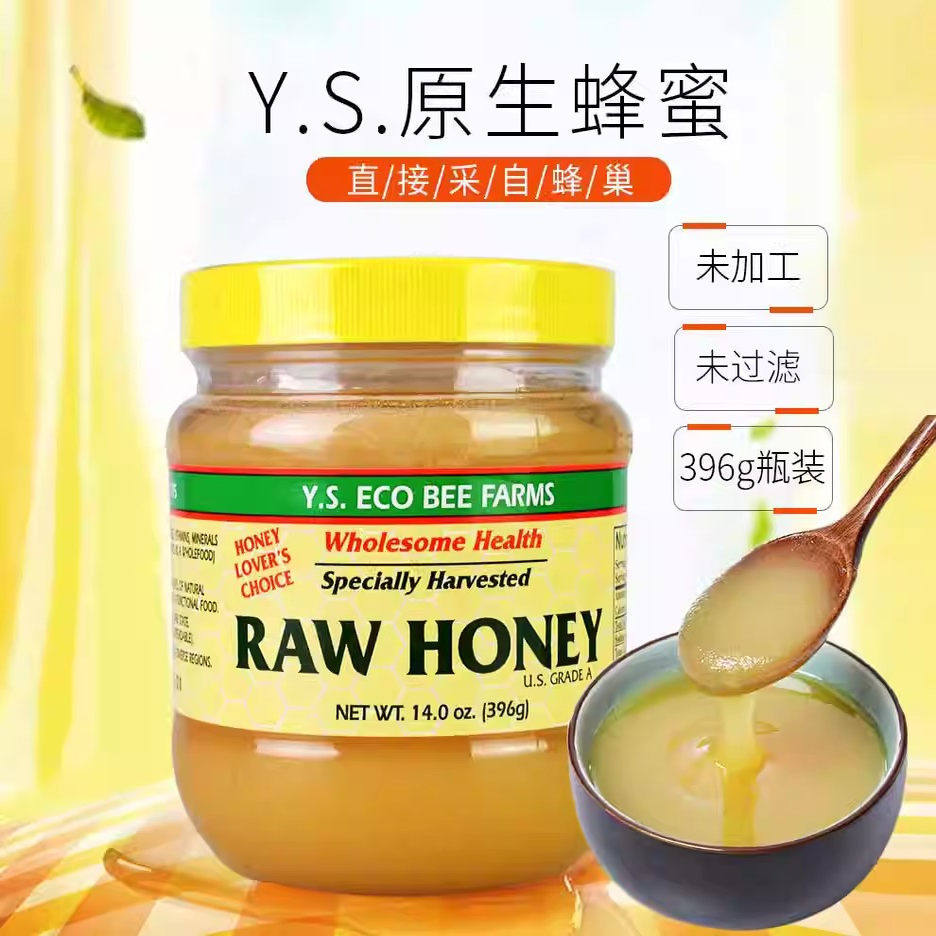 加拿大进口Y.S.Raw honey纯正天然野叔原生蜂蜜固体结晶瓶装396g