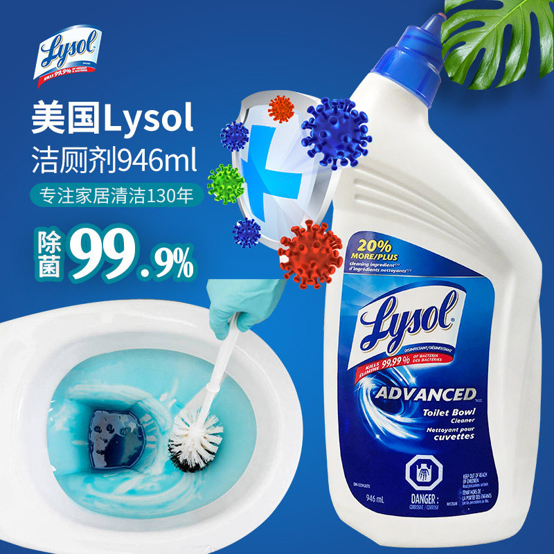 现货美国进口Lysol洁厕剂马桶除菌除垢除臭去异味清洁消毒剂946ml