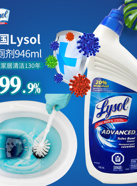 现货美国进口Lysol洁厕剂马桶除菌除垢除臭去异味清洁消毒剂946ml