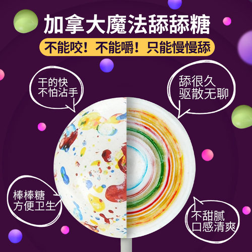 费罗伦jawbreaker舔不完的棒棒糖
