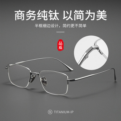 小脸纯钛半框近视眼镜男士有度数可配商务款斯文方框防蓝光眼睛架