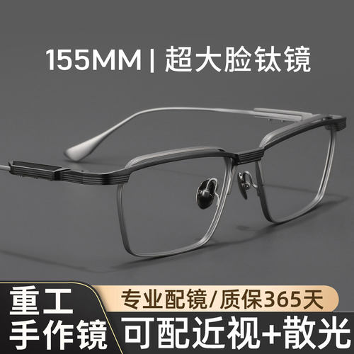 155MM大脸方框近视眼镜男士