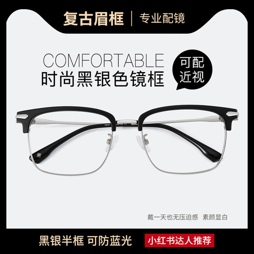 眉线框时尚通用防蓝光近视眼镜