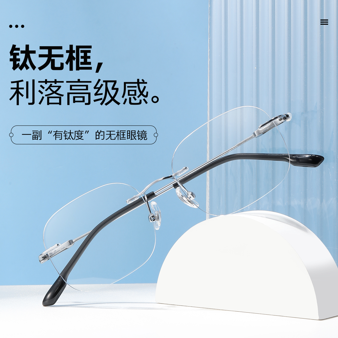 无框眼镜男商务款方框超轻