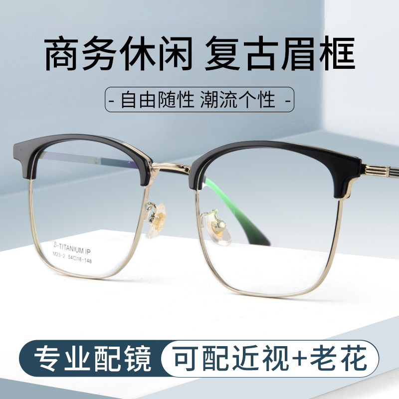 黑金眼镜男款近视可配有度数复古大框防蓝光辐射眉线框学生眼睛架