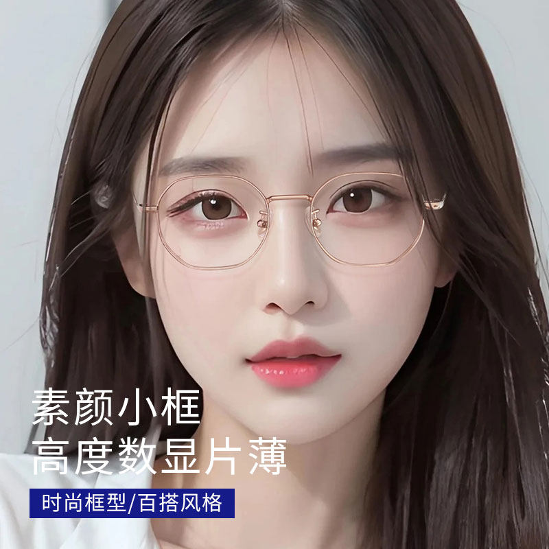 时尚多边小脸眼镜框高级感素颜神器超轻近视眼镜女可配度数不挑脸,ZIPPO/瑞士军刀/眼镜,定制成品光学镜,淘宝优惠券,粉丝福利购,淘宝优惠卷