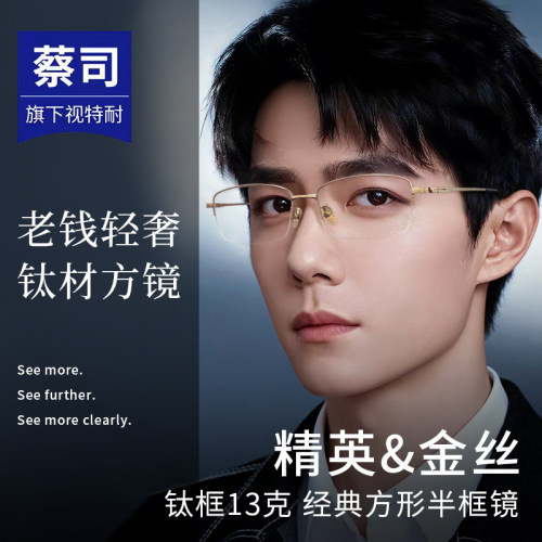 金丝半框眼镜男士商务设计师款