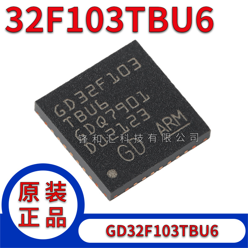 原装GD32F103TBU6 QFN-36 ARM Cortex-M3 32位微控制器-MCU芯片集