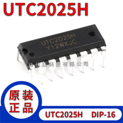 全新原装 直插 UTC2025H 芯片 音频放大器 AB类2.3W DIP-16集成电