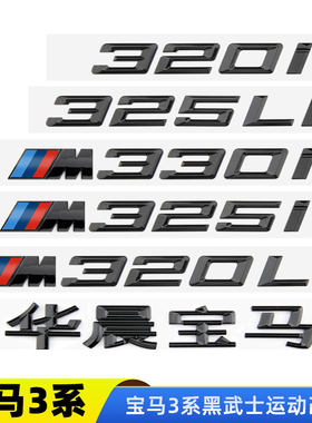 适用于新款宝马3系车标黑武士改装325li M320li 330li 335i尾标贴