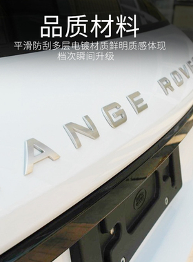 路虎车标 字母RANGE ROVER机盖标贴极光揽胜运动版前后英文标志