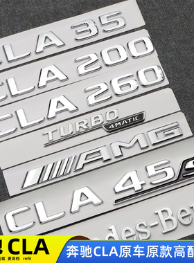 适用奔驰车标 CLA45S CLA260 CLA200 CLA35 4MATIC AMG改装后字标