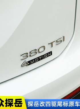 一汽大众21款新探岳TAYRON后字标330TSI改四驱标380TSI排量标改装