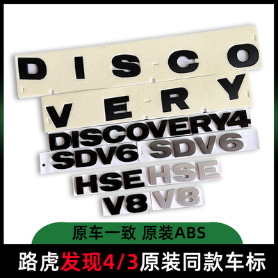 路虎发现4车标机盖标DISCOVERY标