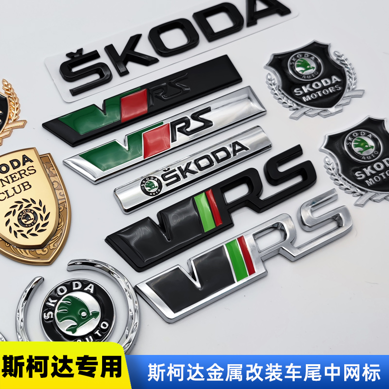 大众斯柯达明锐vrs车标贴中网