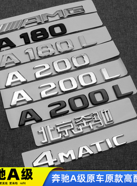 A级车标A200L A180 A180L A260A级黑武士改装AMG尾标后车字标贴