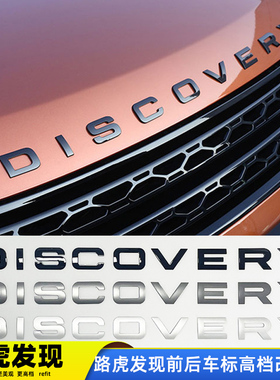 路虎发现机盖标英文字母标新款DISCOVERY5尾标前标发现神行车标